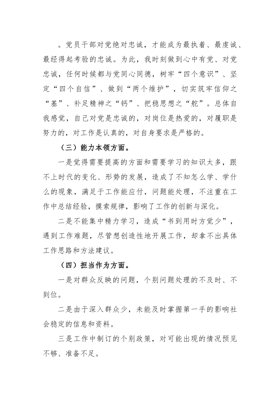 学习贯彻2023年主题教育个人对照发言提纲.docx_第2页