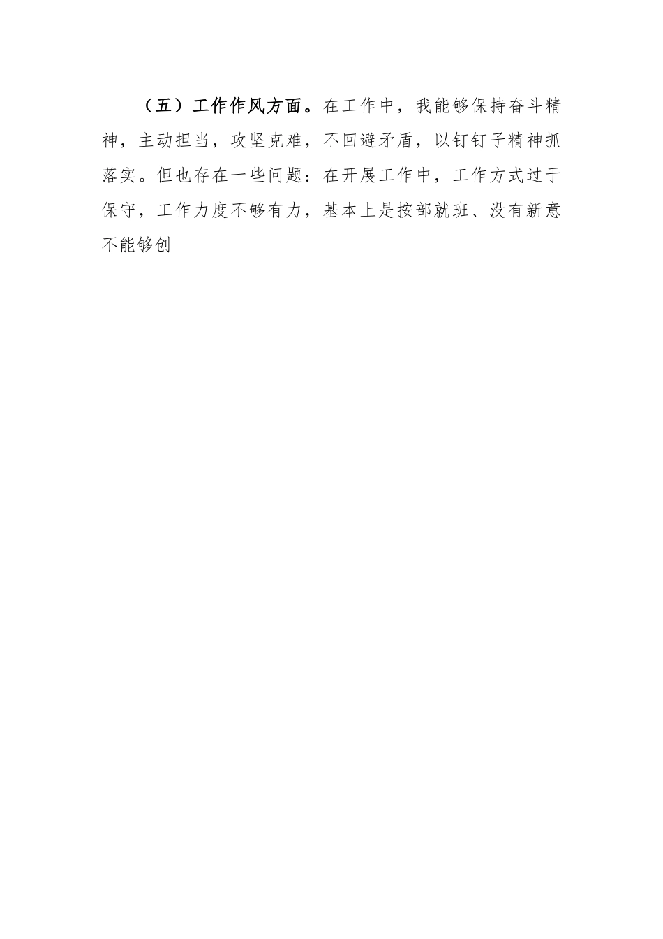 学习贯彻2023年主题教育个人对照发言提纲.docx_第3页