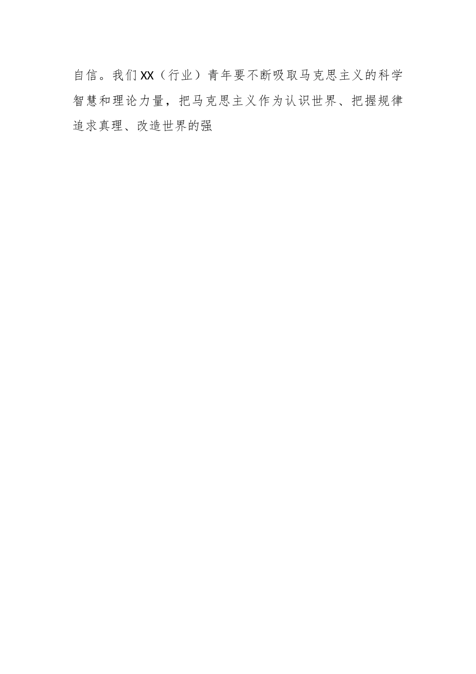 XX公司在第一期青马学员代表结业式发言.docx_第2页