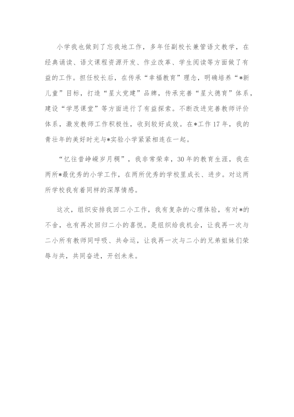 忆往昔岁月 求教育真谛 创美好未来——在全体教师会议上的发言.docx_第3页