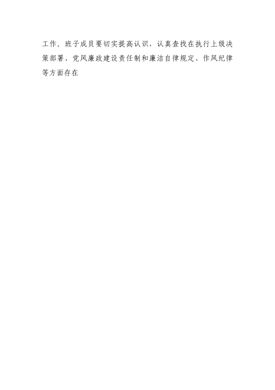 巡察组在巡察会议上的表态发言20220615.docx_第2页