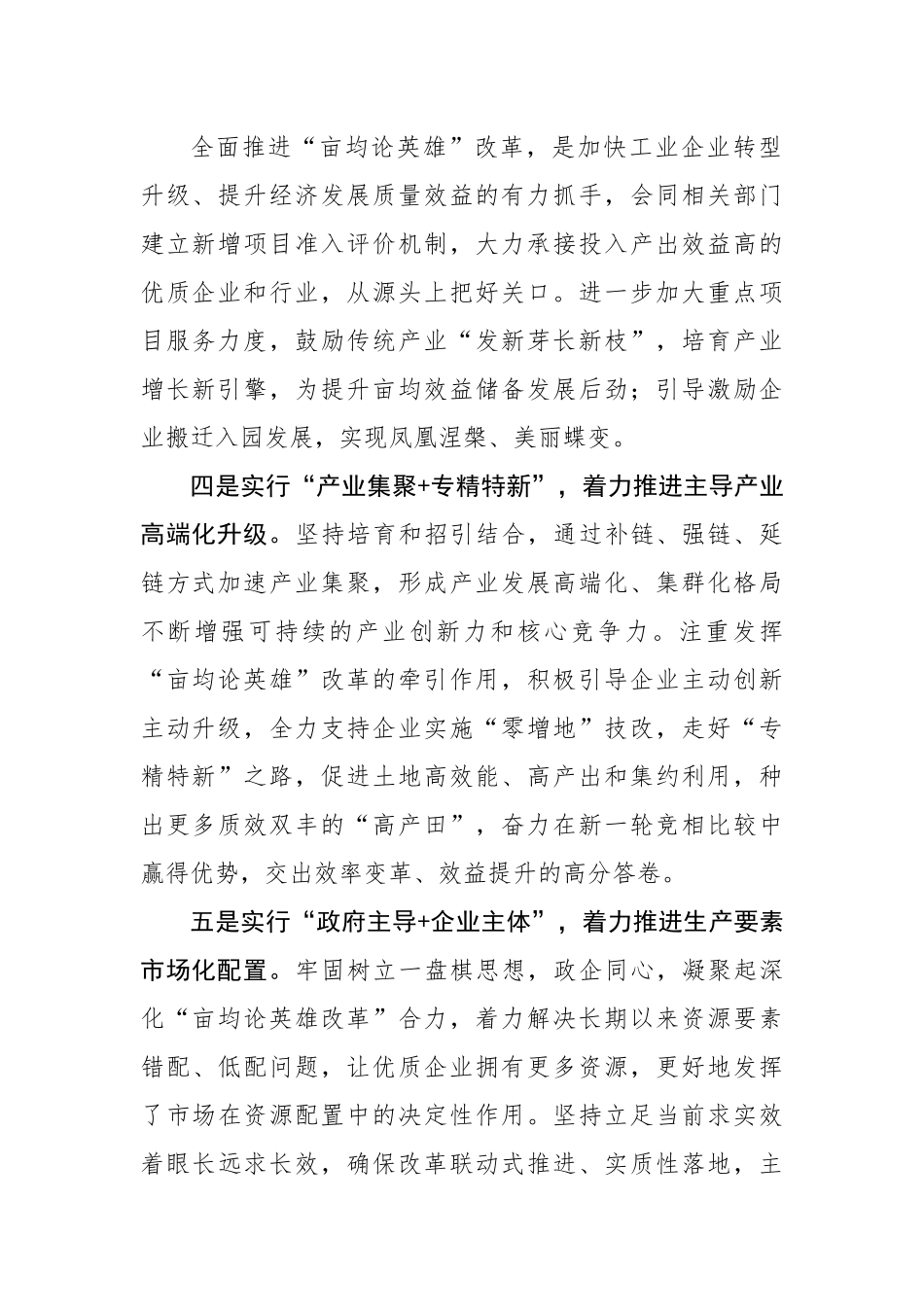 亩均论英雄改革动员大会上的表态发言.docx_第2页