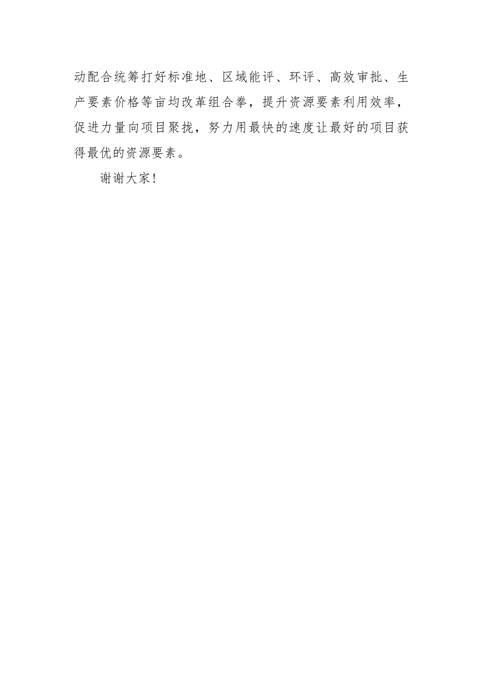 亩均论英雄改革动员大会上的表态发言.docx_第3页