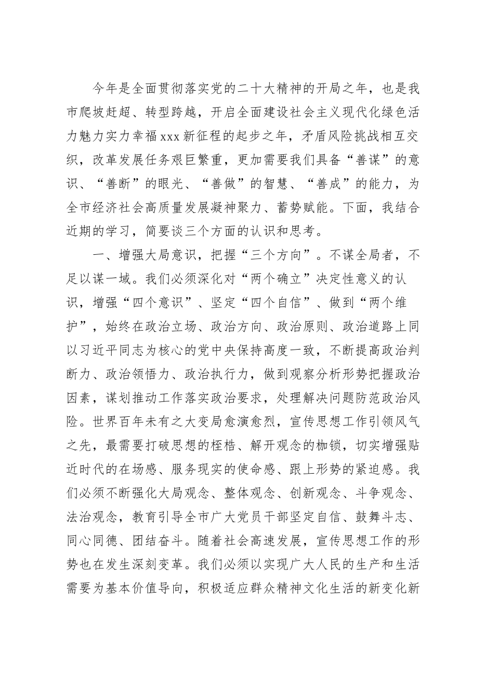 “高质量发展，我该谋什么”专题研讨发言稿.docx_第2页