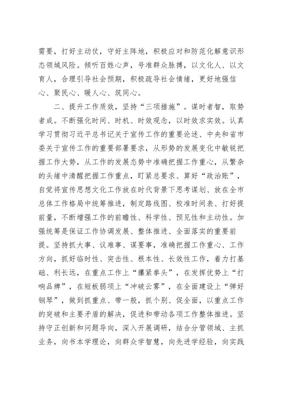 “高质量发展，我该谋什么”专题研讨发言稿.docx_第3页