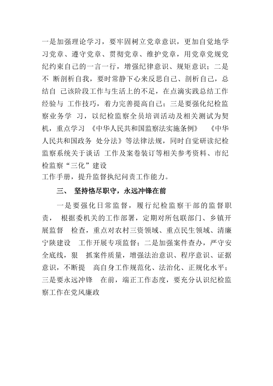 【研讨发言】2023年纪检监察干部谈学习二十届中央纪委二次全会讲话心得体会及研讨发言-7篇.docx_第2页