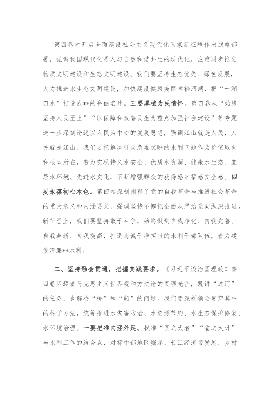 水利系统中心组学习研讨发言提纲.docx_第3页