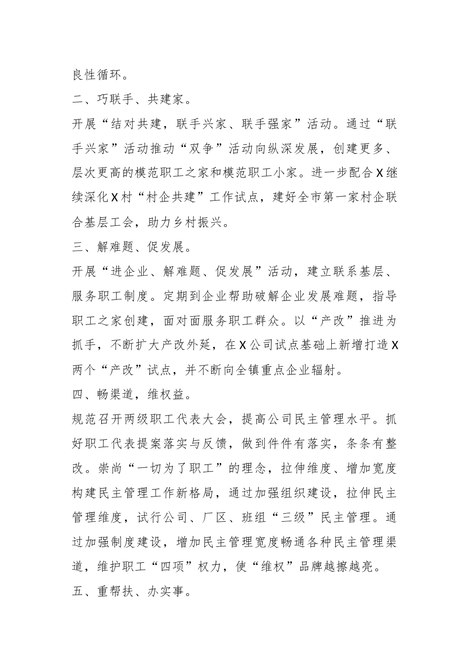 XX工会主席研讨发言：奋楫扬帆启新程，趁势而上谋新篇.docx_第3页