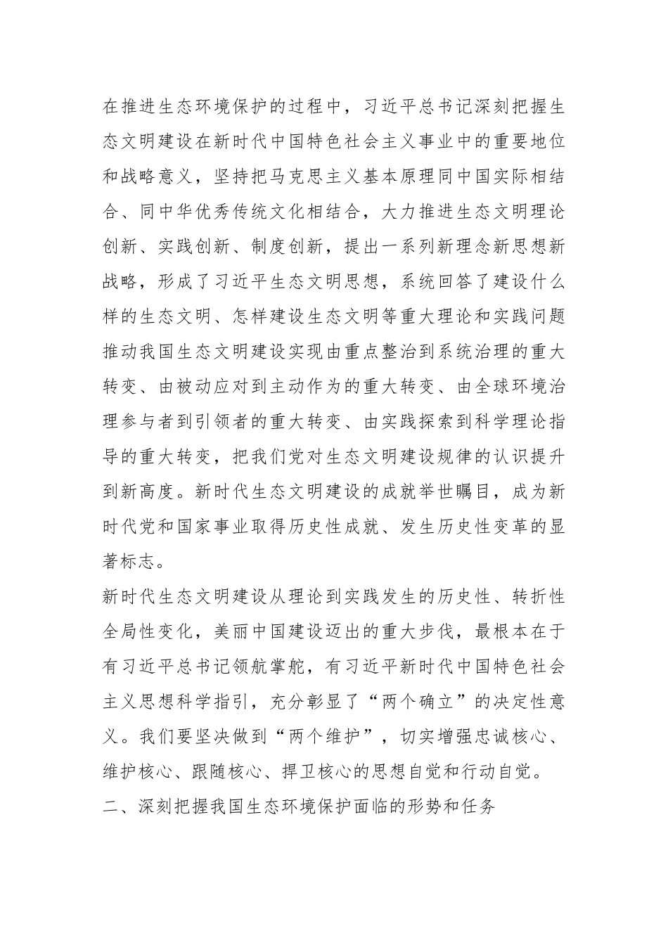 有关于学习贯彻全国生态环境保护大会上的讲话精神研讨发言.docx_第2页