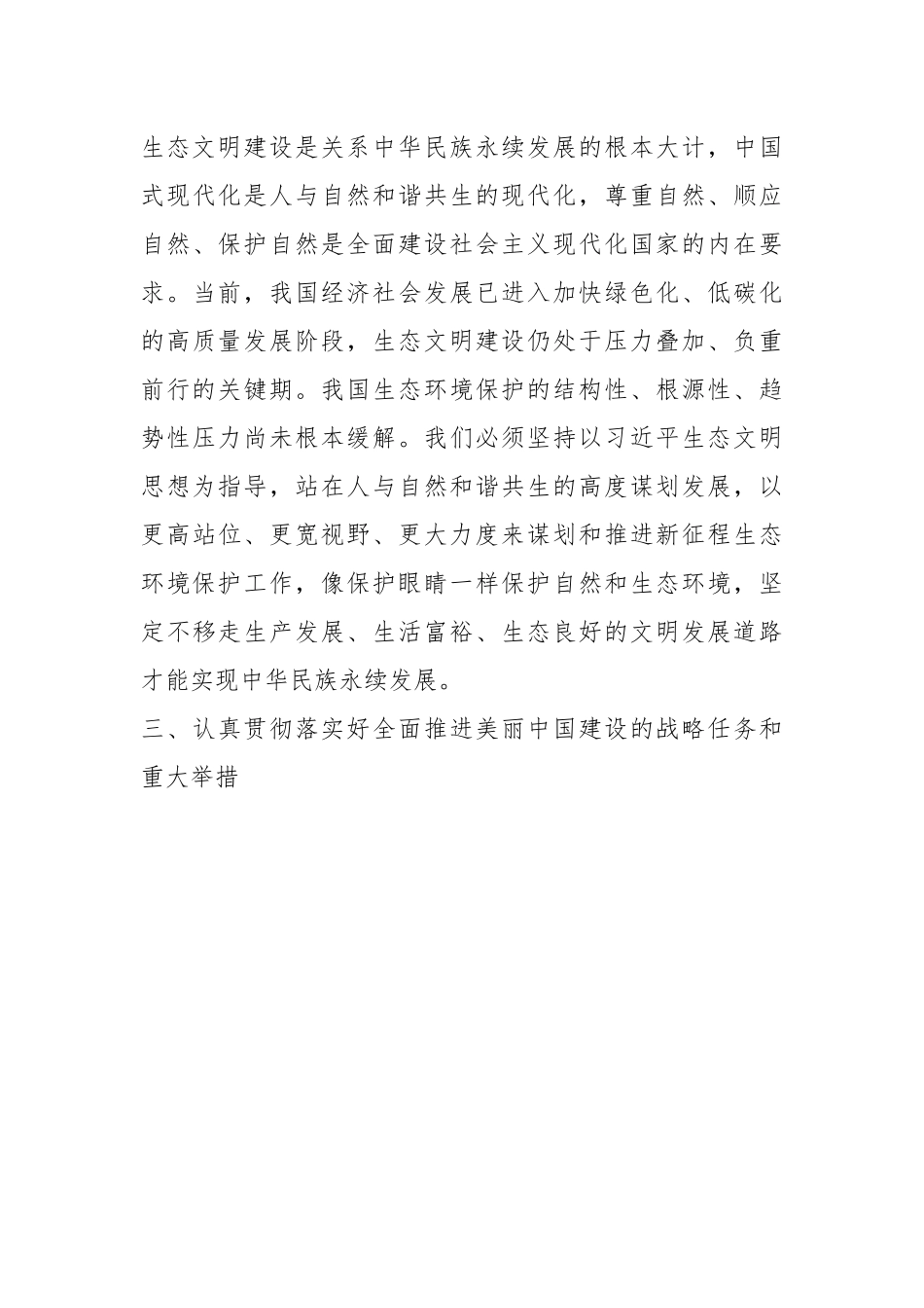 有关于学习贯彻全国生态环境保护大会上的讲话精神研讨发言.docx_第3页