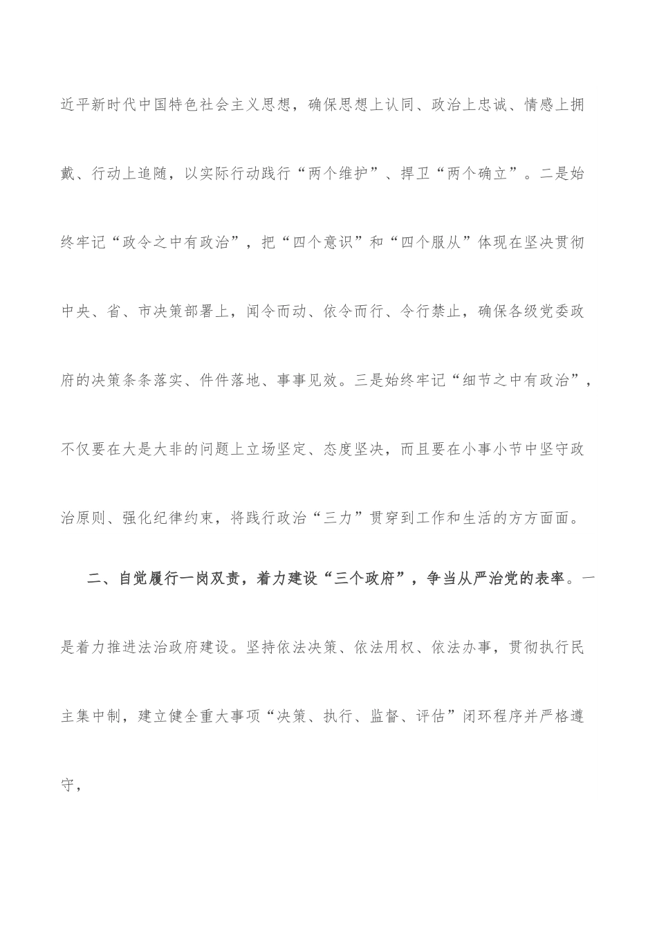 县长在全市新提拔市管干部会上的表态发言.docx_第2页