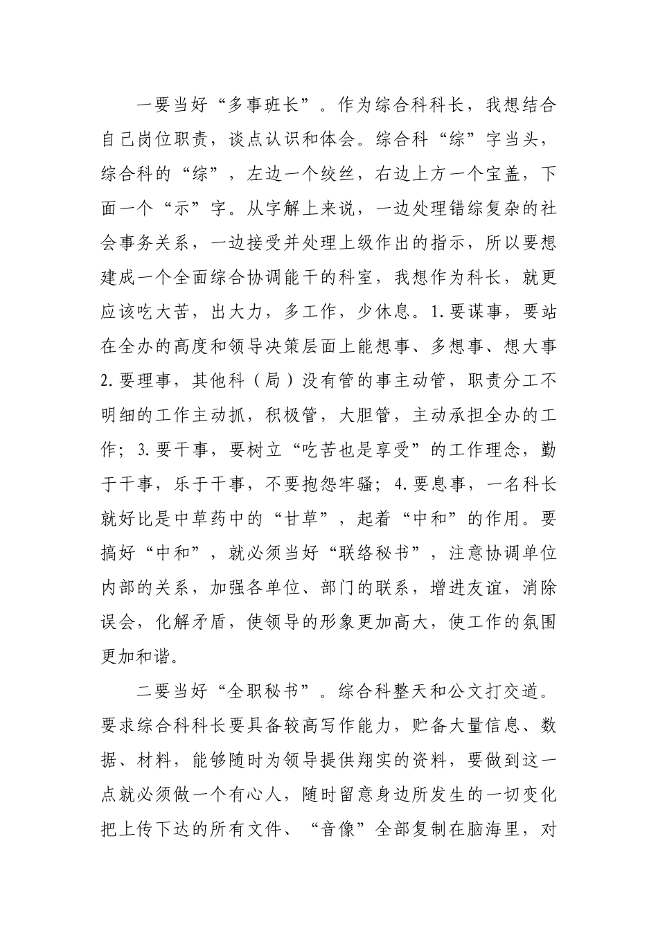 如何当好一名科长座谈会发言汇编7篇.docx_第2页