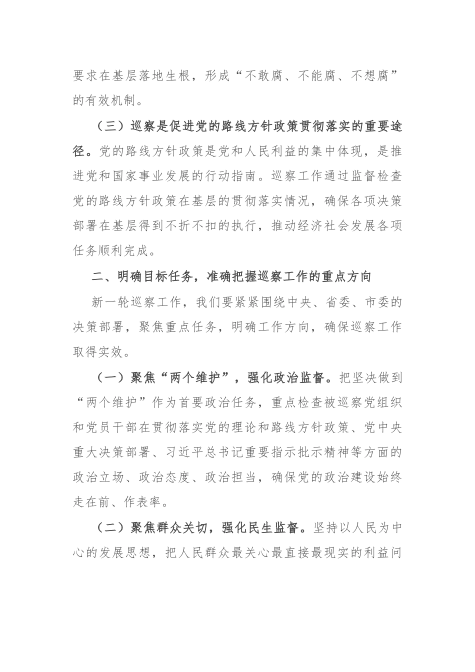 在全县巡察动员部署会上的讲话稿.docx_第2页