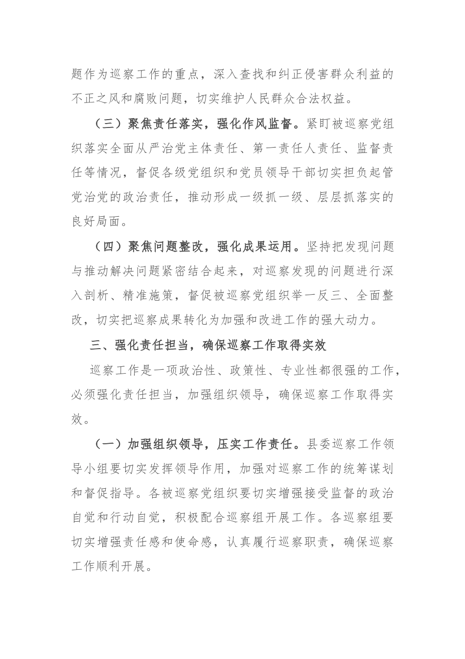 在全县巡察动员部署会上的讲话稿.docx_第3页