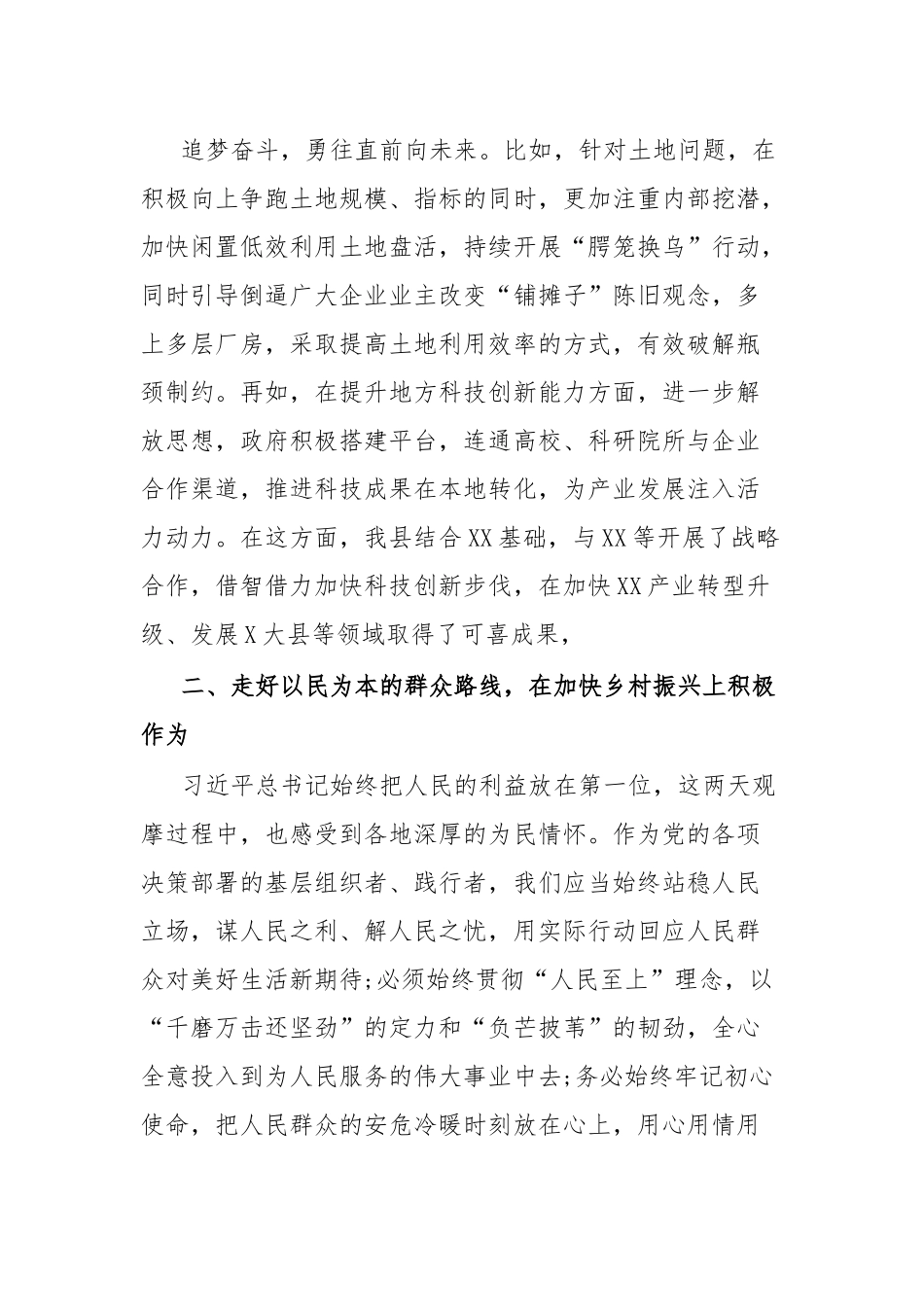 县长围绕践行习近平总书记在正定工作期间留下的宝贵精神财富研讨发言.docx_第3页