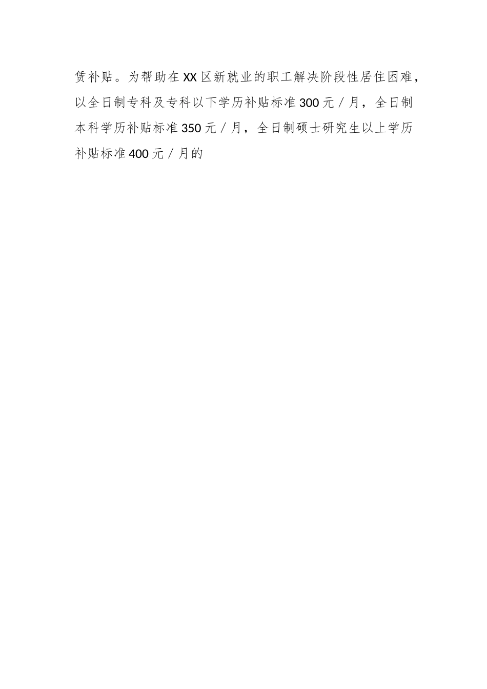 关于某区在全市住房保障领域现场观摩会上作典型发言.docx_第2页