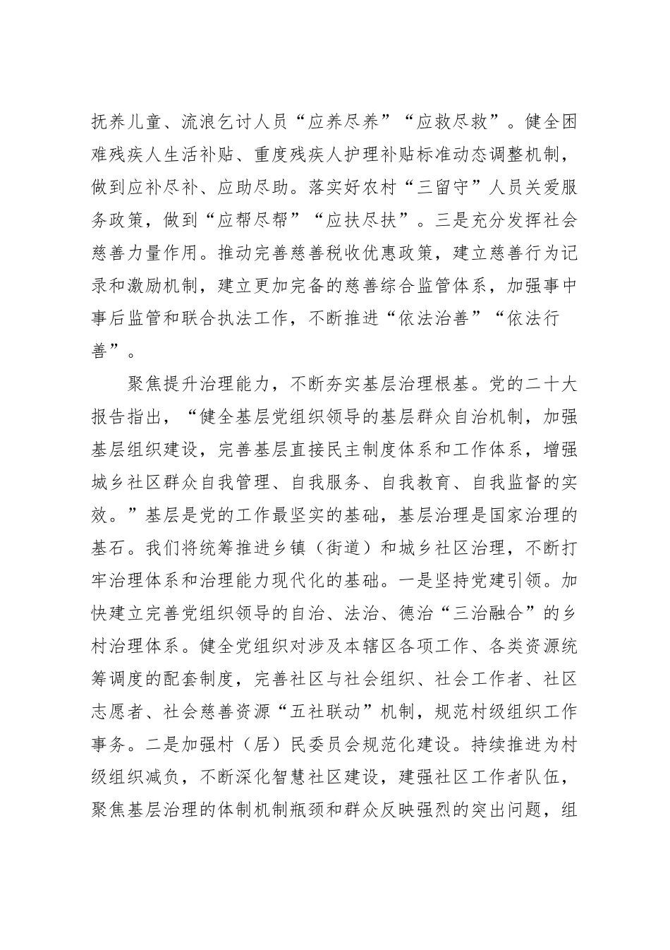 在处级领导干部读书班上的发言稿.docx_第3页