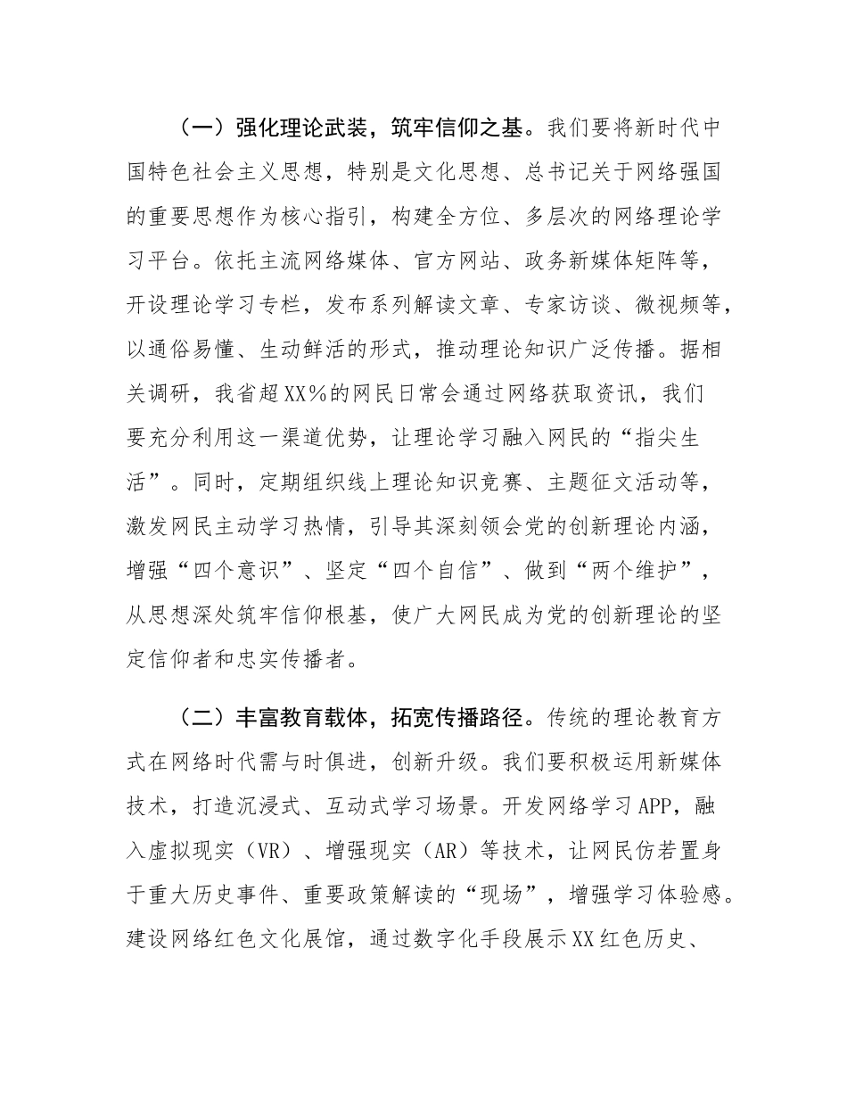 常务副部长在2025年争做中国好网民工程视频推进会上的讲话.docx_第2页