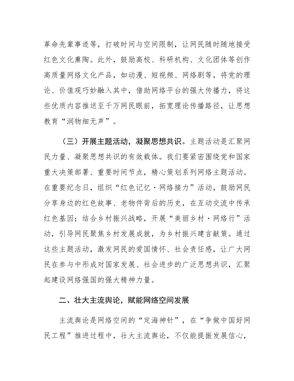 常务副部长在2025年争做中国好网民工程视频推进会上的讲话.docx_第3页