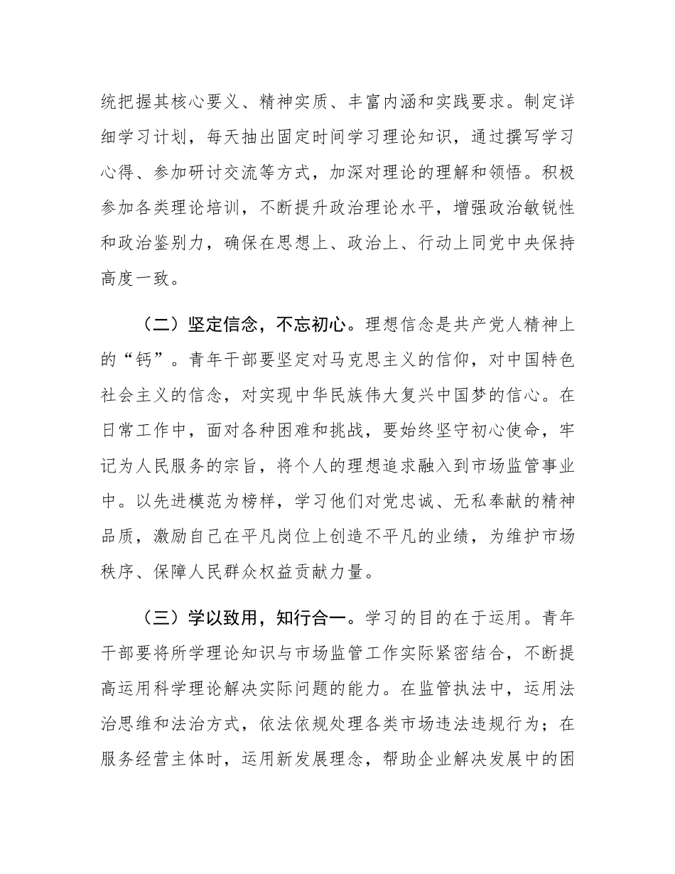 局长在2025年省市场监管局青年干部座谈会上的讲话.docx_第2页