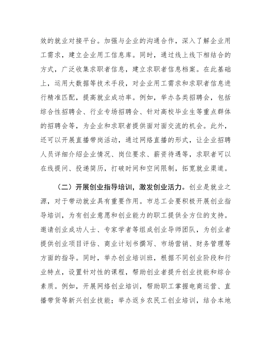 市总工会党组书记学习2025年全国两会精神中心组研讨发言材料.docx_第2页