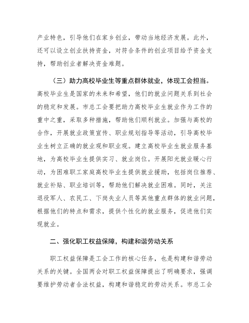 市总工会党组书记学习2025年全国两会精神中心组研讨发言材料.docx_第3页