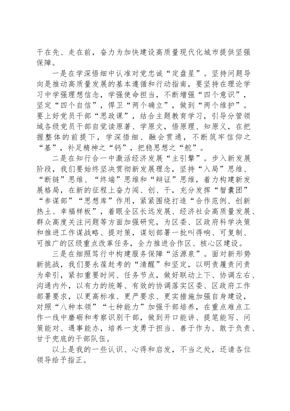 2025年主题教育读书班交流发言材料.docx_第2页