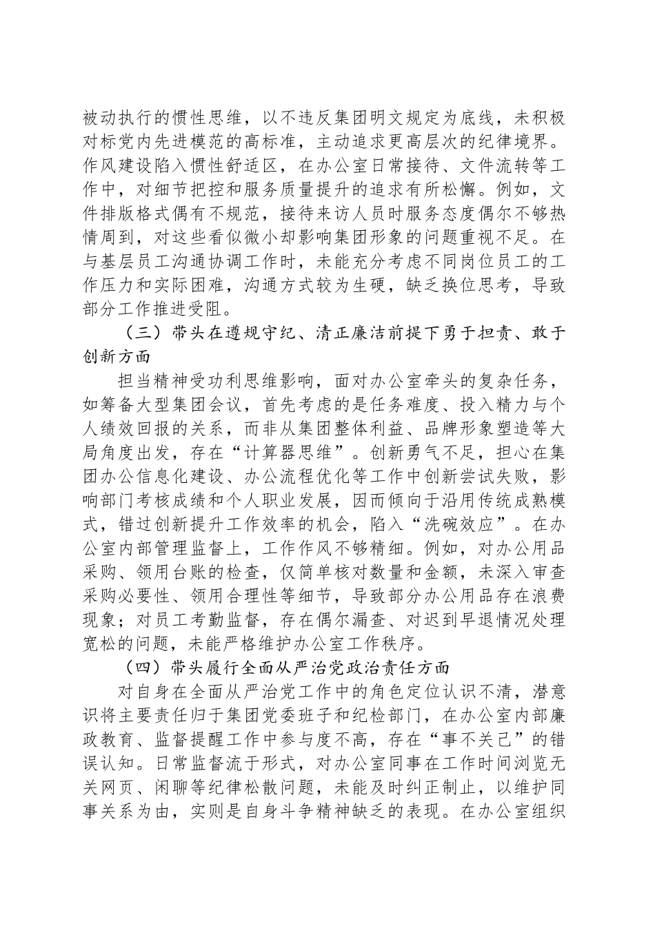 2024年度组织生活会个人对照检查材料.docx_第2页