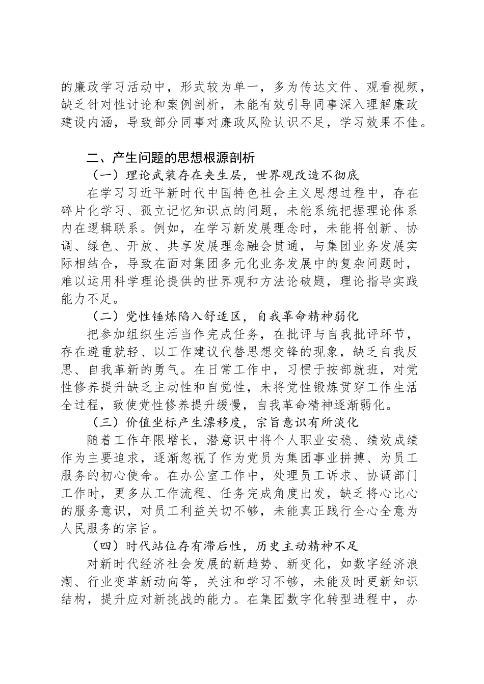 2024年度组织生活会个人对照检查材料.docx_第3页