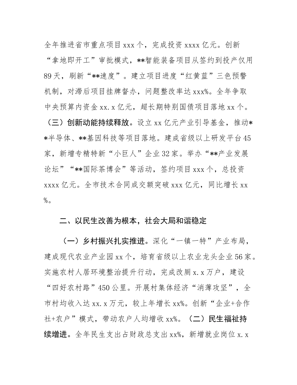 在全市2024年度工作讲评会上的交流发言.docx_第2页