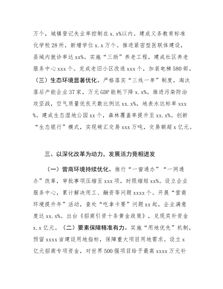 在全市2024年度工作讲评会上的交流发言.docx_第3页