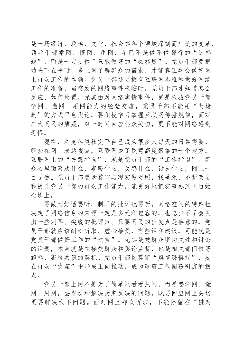 党课讲稿：学网懂网用网是党员干部“必答题”.docx_第2页