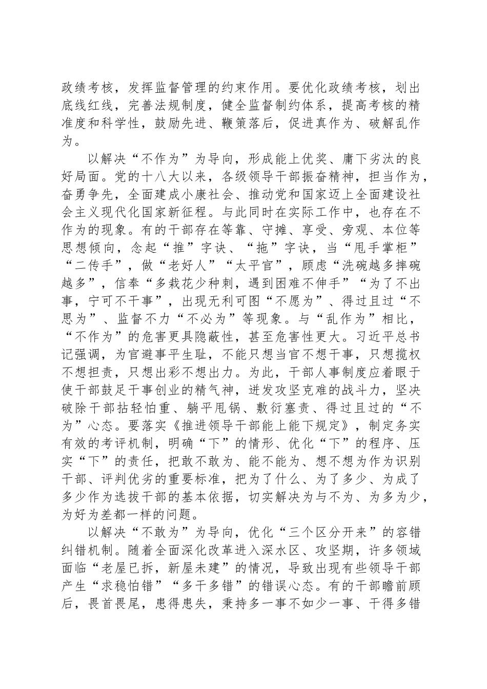 党课讲稿：以解决“四为”问题为导向深化干部人事制度改革.docx_第2页