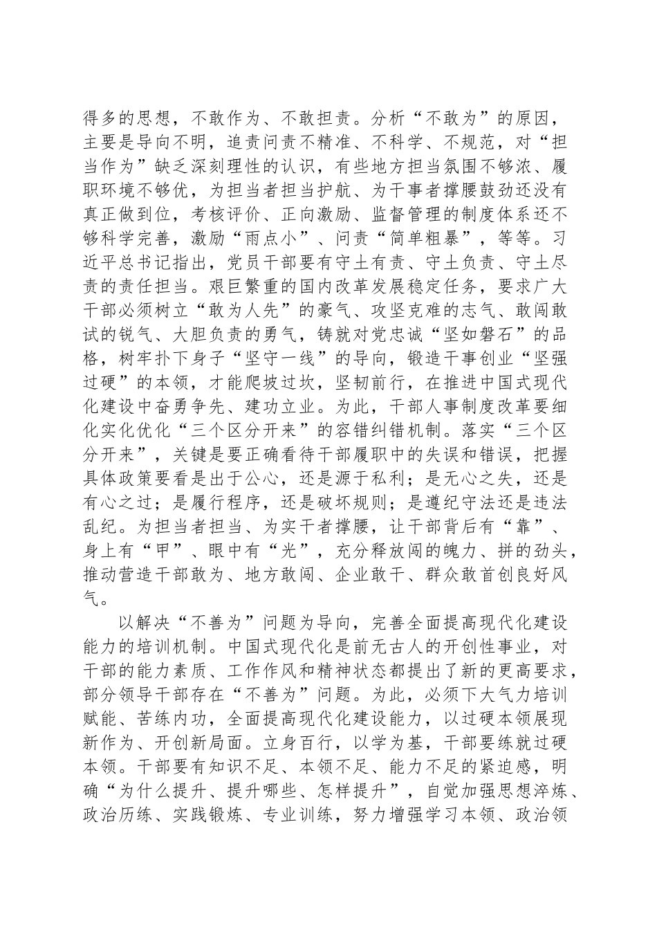 党课讲稿：以解决“四为”问题为导向深化干部人事制度改革.docx_第3页