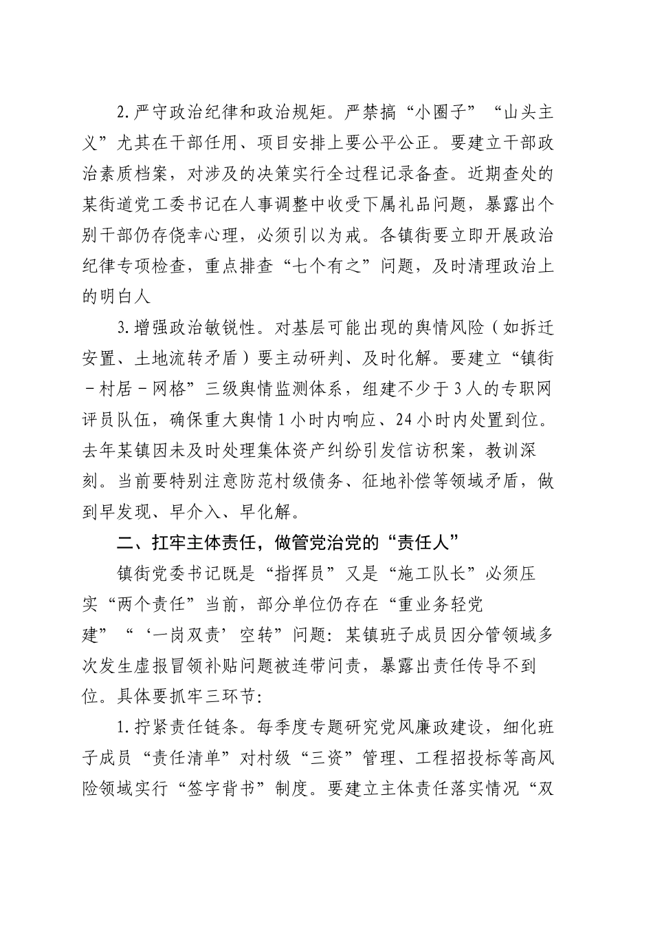 区纪委书记对镇街党委书记集体廉政谈话会议上的讲话提纲.docx_第2页