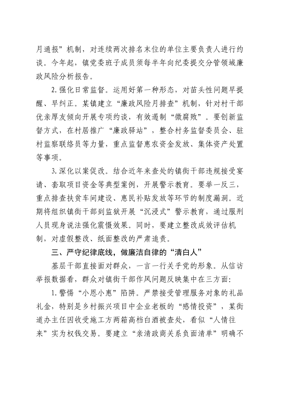 区纪委书记对镇街党委书记集体廉政谈话会议上的讲话提纲.docx_第3页