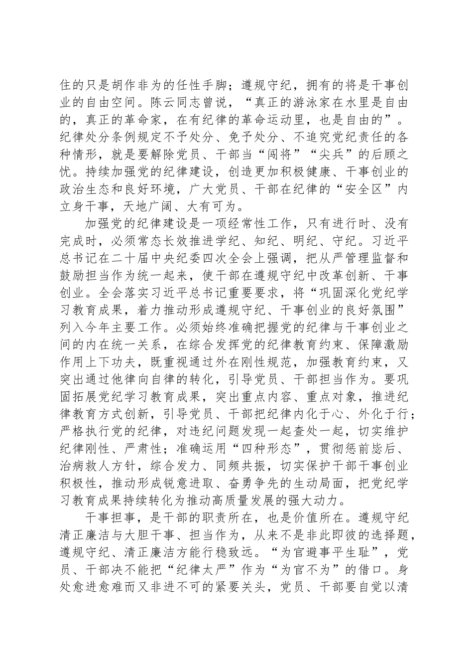 党课讲稿：在遵规守纪、清正廉洁前提下大胆干事.docx_第2页