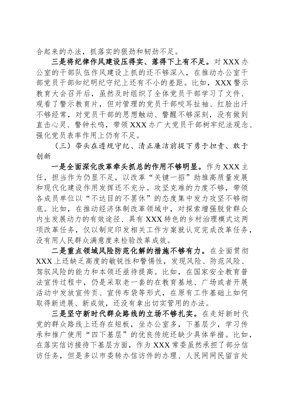 办公室主任个人发言提纲.docx_第3页