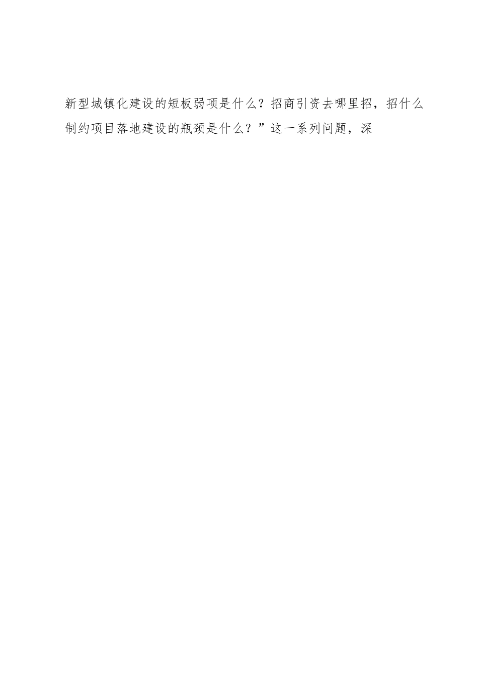 副市长“xx要发展我该谋什么”专题研讨发言.docx_第2页
