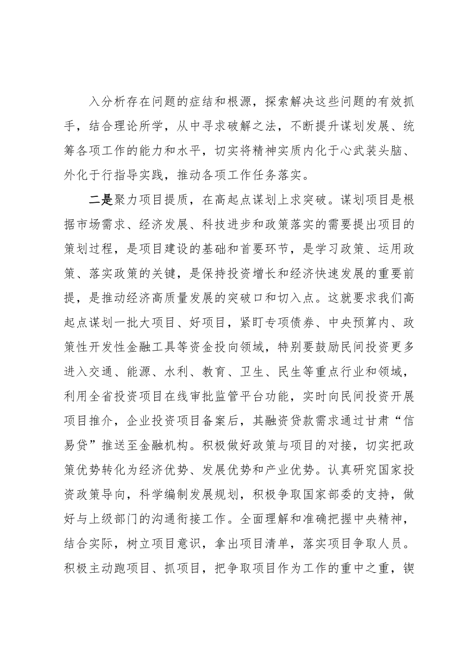 副市长“xx要发展我该谋什么”专题研讨发言.docx_第3页