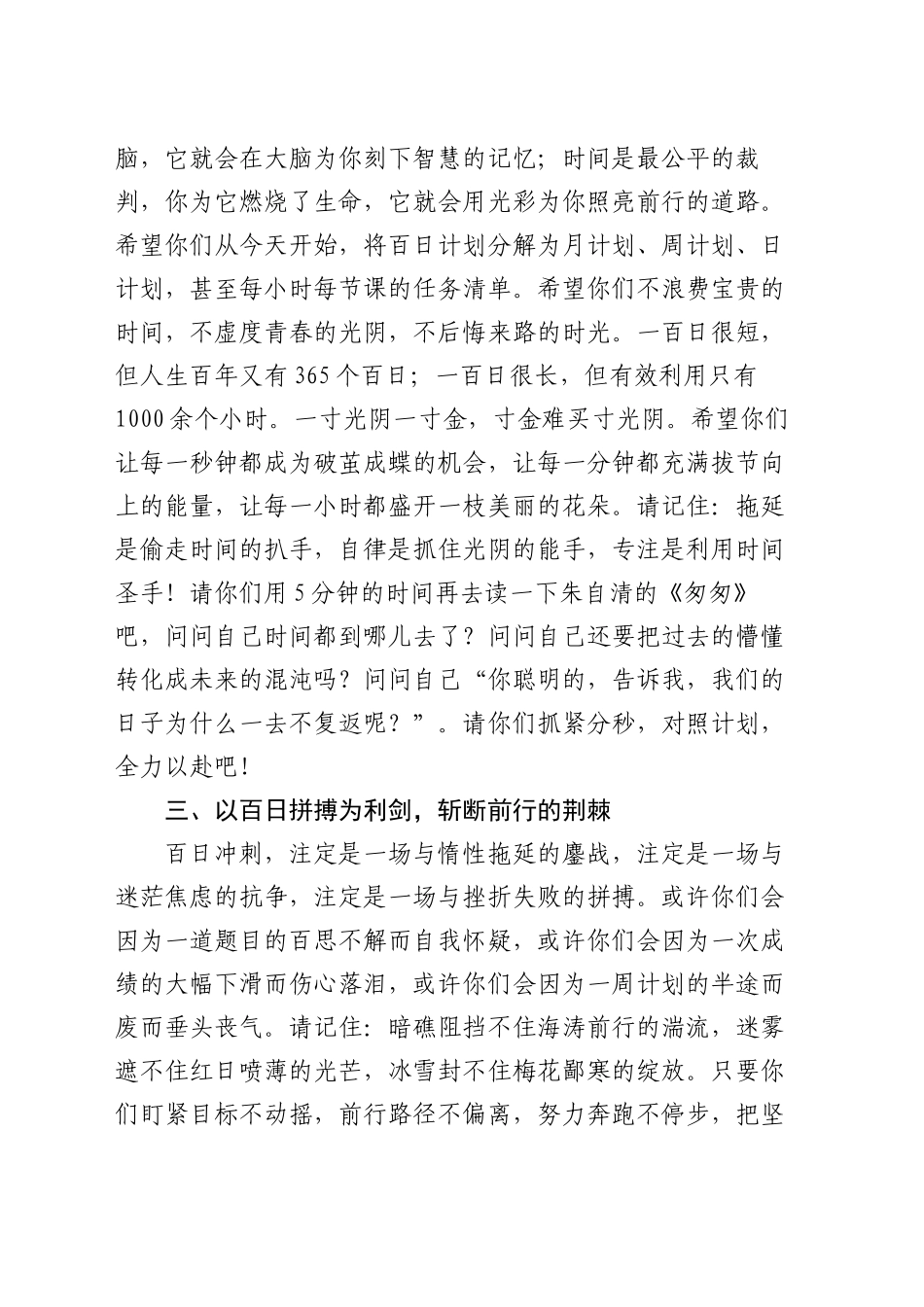 校长在九年级学生大会上的讲话：百日筑基向未来  百年富强唤尔来.docx_第2页