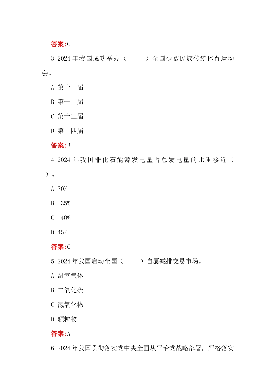 【推荐】学习2025年“两会”应知应会题与精神政府工作报告试题共375题汇编（附答案供参考）.docx_第2页