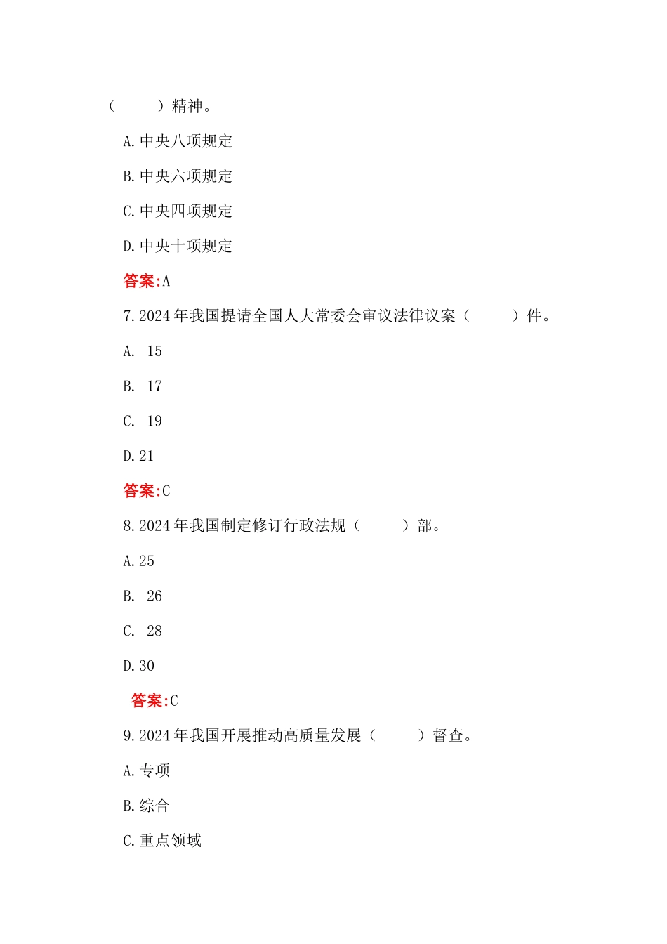 【推荐】学习2025年“两会”应知应会题与精神政府工作报告试题共375题汇编（附答案供参考）.docx_第3页