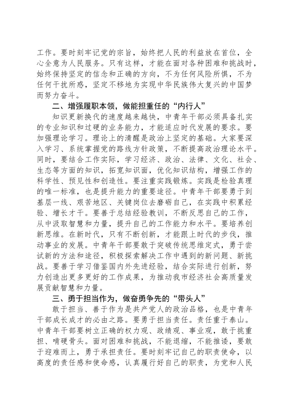 市委组织部长在中青年干部培训班开班仪式上的讲话.docx_第2页