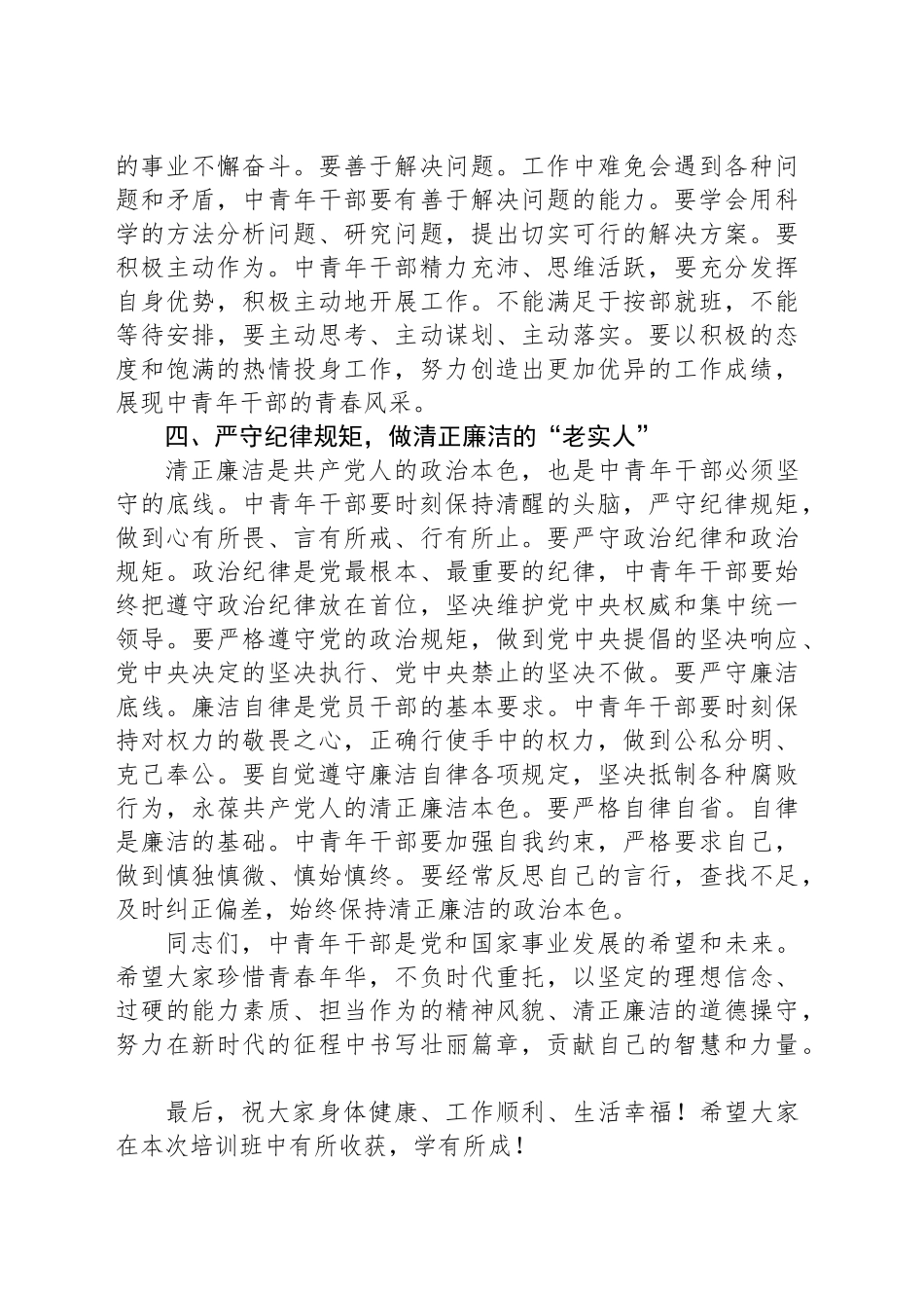 市委组织部长在中青年干部培训班开班仪式上的讲话.docx_第3页