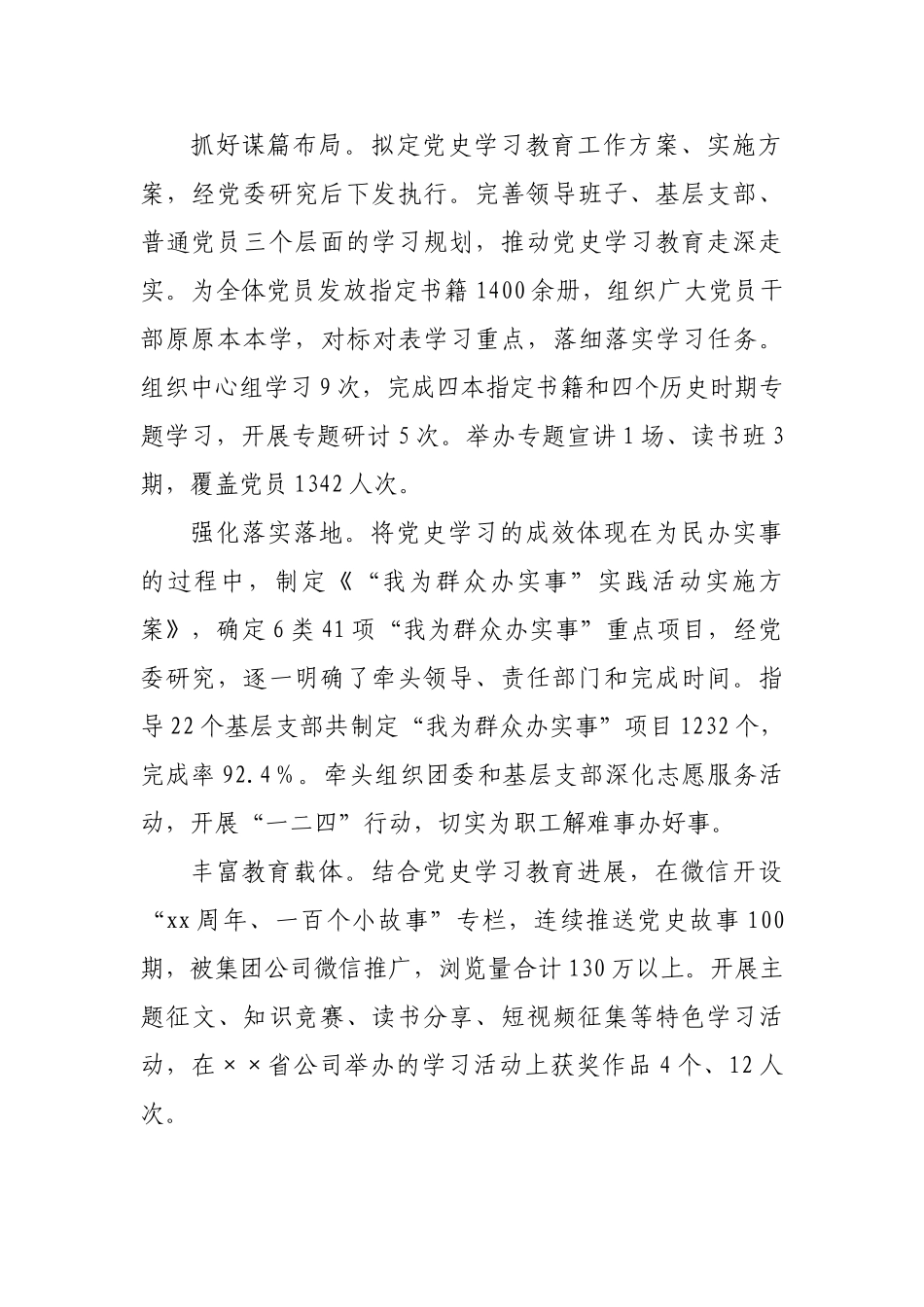 2021年党群工作部主任述职报告.doc_第2页